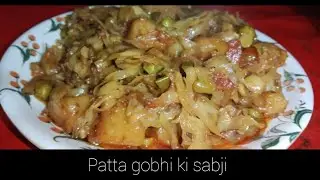 Patta gobhi ki sabji, band gobhi ki sabji, testy Patta gobhi ki sabji, gobhi ki sabji,