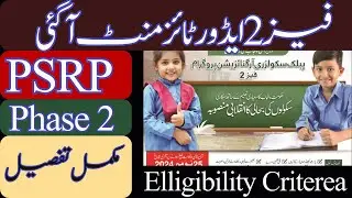 PSRP Phase 2 Elligibility Criterea | Privatization of schools Phase 2 advertisement