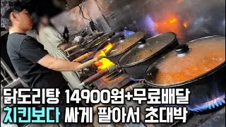 치킨 2만원 시대, 닭도리탕을 치킨보다 싸게 팔아서 초대박난 40살