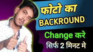 Mobile Se Photo Ka Background Kaise change kare | photo ka background kaise change kare |