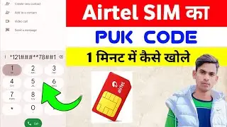 Airtel puk code kaise khole 2023 || Airtel puk code unlock || Airtel sim puk lock kaise khole