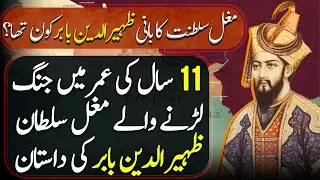 Ehad e Mughlia Ep1 | Who Was Zaheer-ud-Din Babar, the Founder of the Mughal Empire? | Tareekh