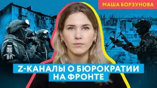 Z-каналы жалуются на «штабных крыс» и бюрократию на фронте