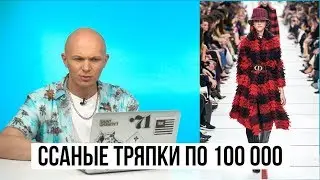 Обзор модных показов. Тренды Осень-Зима 19/20 | Prada, Balmain, Chanel, Burberry, Dior