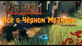 Valheim. Гайд по строительству из Чёрного мрамора в Вальхейм. Строительство в Вальхейм.