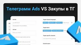 Закупы VS Телеграм Ads: почему я выбираю второе? Обзор Телеграм Ads| Екатерина Боровикова