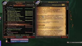 Найти источник квест вов sirus сирус сириус WoW sirus x1 Soulseeker| wow sirus 3.3.5