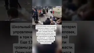 В Китае школьный автобус насмерть задавил 11 человек.