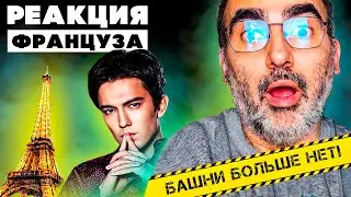 ЕГО ЧТО ПРЯТАЛИ ОТ НАС??? | ПЕРВАЯ РЕАКЦИЯ ФРАНЦУЗА НА S.O.S ДИМАША