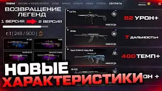 НОВЫЕ ХАРАКТЕРИСТИКИ СТАРОГО ОРУЖИЯ ПОСТАВЩИКОВ WARFACE - Улучшения, Ответы Админов, Будущее Крафта