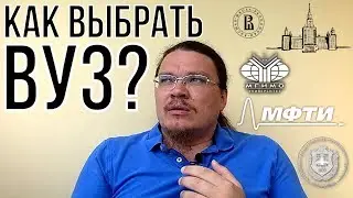 ✓ Как выбрать вуз?  | трушин ответит #025 | Борис Трушин