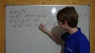 Красивый факт из теории чисел: когда (a+b)^2 делится на ab?
