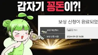 갑자기 꽁돈이 생겼습니다?! (무과금, 무자본, 메이플스토리)