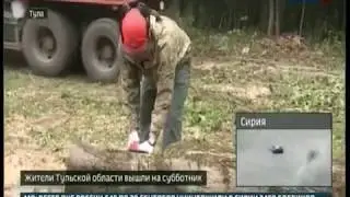Россия 24 Субботник в Туле