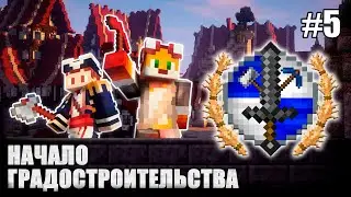 Как построить ИДЕАЛЬНЫЙ город в Minecraft [TFC-Survival #5]