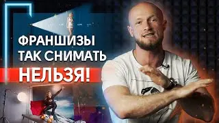 Разбор видео для франшизы!  / Популярные ошибки в видео для франшизы компаний