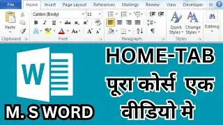 Microsoft Word 2007-10|Ms Word Home Tab in hindi|home tab |home menu 