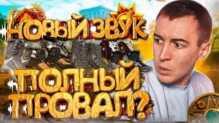 РЕВОЛЮЦИЯ в МИРЕ WARFACE - НОВЫЙ ЗВУК и ПРОВАЛЫ