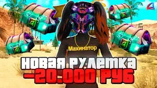 ОТКРЫЛ НОВЫЕ *МАГИЧЕСКИЕ РУЛЕТКИ* за 2.ООО РУБЛЕЙ на АРИЗОНА РП в GTA SAMP