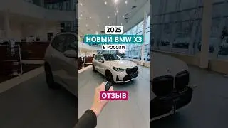 BMW, ну зачем?? Так не косячит даже Китай. Обзор BMW X3 2025 