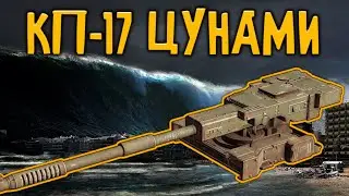 ЦУНАМИ. Пробуем и радуемся! \ CROSSOUT