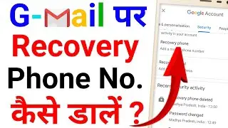 How To Add Recovery Phone Number In Gmail Account | Gmail Me Recovery Phone Number Kaise Dale