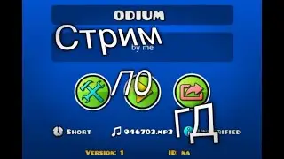 стрим по Geometry dash