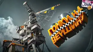 Крысиные бега ( Dying Light 2 )