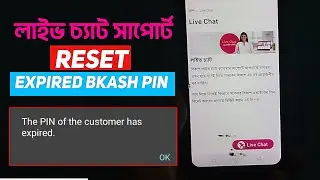 How to Reset Your Expired bKash PIN - Tips & Tricks | বিকাশ লাইভ চ্যাট | বিকাশ পিন রিসেট