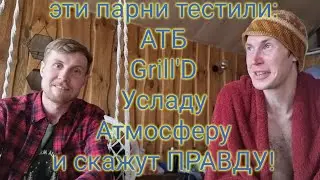 🤷🏿‍♂️Что брать в коммерческую баню: АТБ, Усладу, Комету, Вайлет или Атмосферу? ПРОТЕСТИРОВАЛИ ВСЕ!