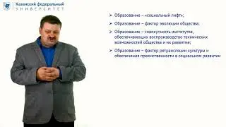 "Основные концепции роли образования в развитии общества" Громов Е.В.