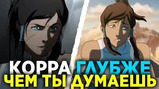 Legend of Korra is Deeper than you thought