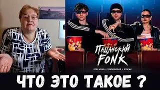 РЕАКЦИЯ МАМЫ НА [Егор Крид , Tenderlybae , Егорик - ПАЦАНСКИЙ FONK]