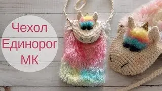 Единорог - мобильный чехол ♥ Мастер-класс ♥ Crochetka Design DIY
