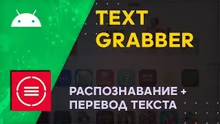 ABBYY TextGrabber Premium для Android и iOS ✅ Распознавание Текста + Перевод