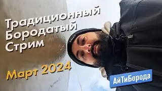 Давно не виделись! / Ответы на вопросы / ТБC Март 2024