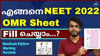 How to Fill NEET 2022 OMR Sheet in Malayalam | Easy, Fast and accurate method OMR Sheet Filling