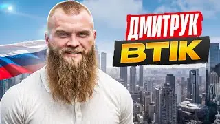 ДМИТРУК ВТІК, А ТИ, ВОЮЙ, МИКОЛА - ХТО Ж ВИНЕН?