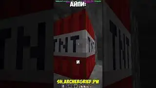 sh.archergrief.pw #rwdomer #Reallyworld #FunTime #Minecraft #сервермайнкрафт #майнкрафтсервер #mem