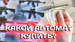 Какой привод лучше страйкбол? Как купить страйкбол оружие недорого?