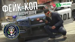 ПРИТВОРИЛСЯ ПОЛИЦЕЙСКИМ И КОШМАРЮ ВЕСЬ ШТАТ на Arizona V  GTA 5