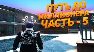 ПУТЬ ДО МИЛЛИОНЕРА 5 СЕРИЯ - О ДОСТИЖЕНИЯХ И ИВЕНТЕ! Majestic, Server - 4.