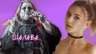 Powerwolf - Шалава (AI Music, Udio AI Cover Фактор 2)