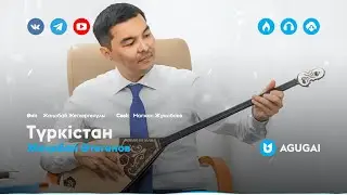 Жаңабай Өтегенов - Түркістан