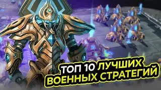 🔥Топ 10 ЛУЧШИХ RTS СТРАТЕГИЙ НА ПК / RTS СТРАТЕГИИ | Игры для ЛЮБЫХ ПК (+ССЫЛКИ) @DensGame