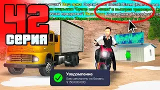 Разгадал Секрет УСПЕХА!💰🚀 Путь Бомжа на АРИЗОНА РП #42 (Arizona RP в GTA SAMP)