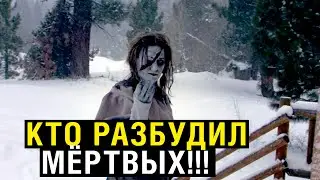 КТО РАЗБУДИЛ МЁРТВЫХ! ПОСЛЕДСТВИЯ КОСНУТСЯ ВСЕХ!