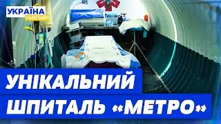 Такого ЩЕ НІХТО НЕ РОБИВ! Українці СТВОРИЛИ ПІДЗЕМНИЙ МЕДИЧНИЙ ГОСПІТАЛЬ біля фронту