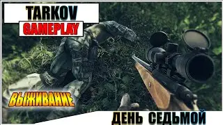 Escape from Tarkov - Выживание, день седьмой