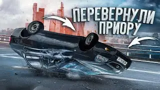 ПЕРЕВЕРНУЛ ПРИОРУ СИДЯ ЗА РУЛЕМ!